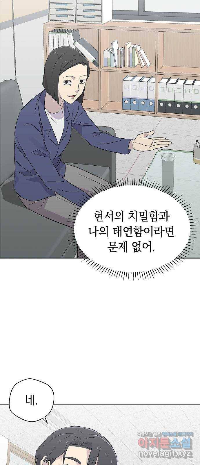 악몽일기 54화 그 애는 남들과 달라 (2) 35