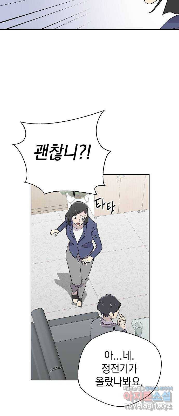 악몽일기 54화 그 애는 남들과 달라 (2) 46