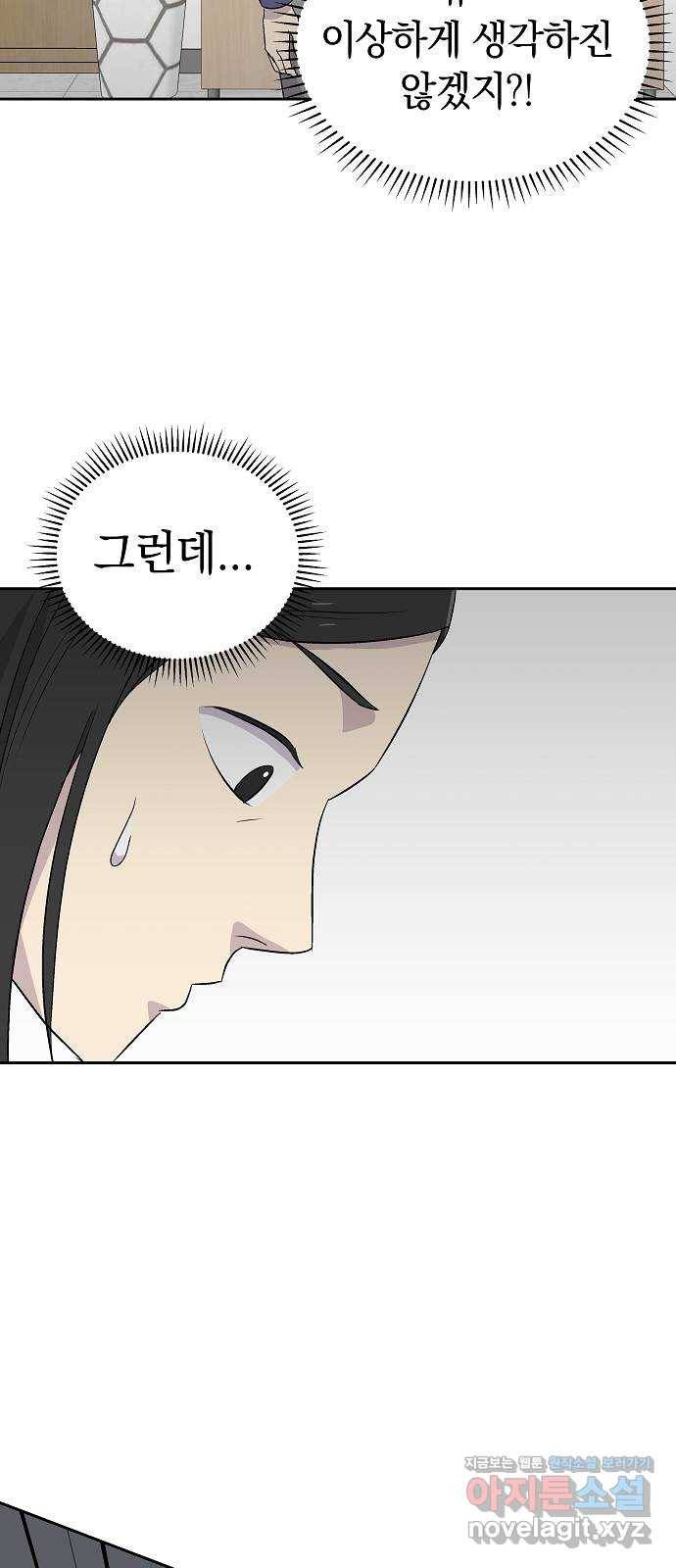 악몽일기 54화 그 애는 남들과 달라 (2) 54