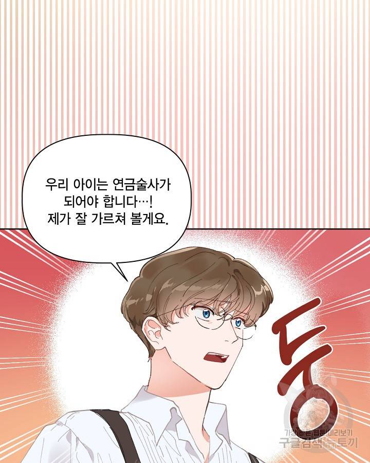 빙의자를 위한 특혜 1화 2