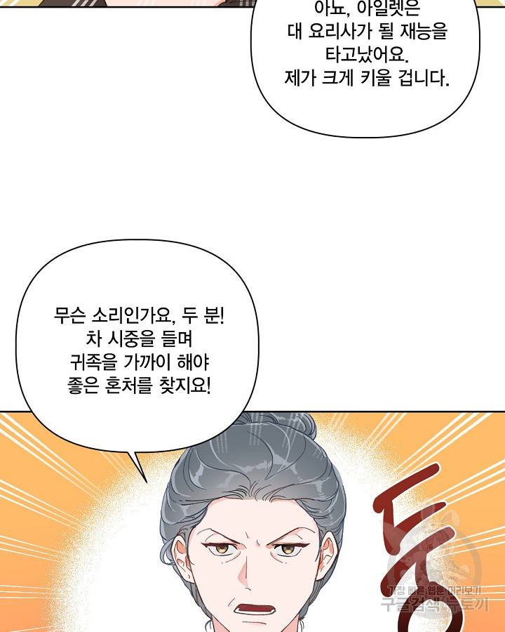 빙의자를 위한 특혜 1화 4