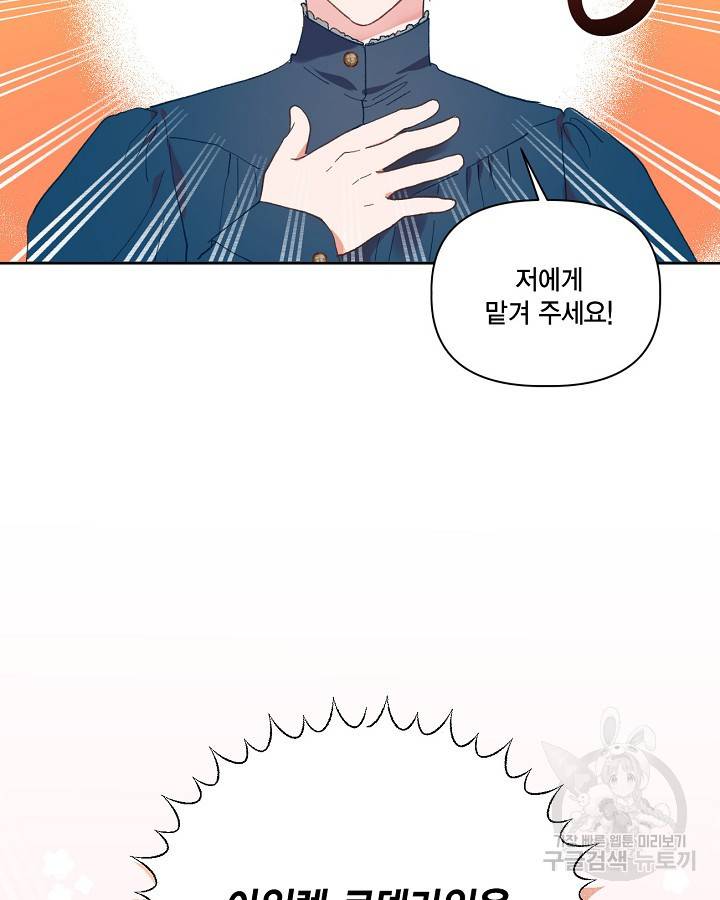 빙의자를 위한 특혜 1화 5
