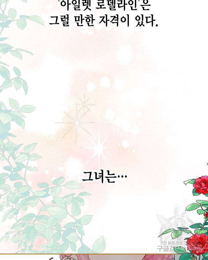 빙의자를 위한 특혜 1화 9