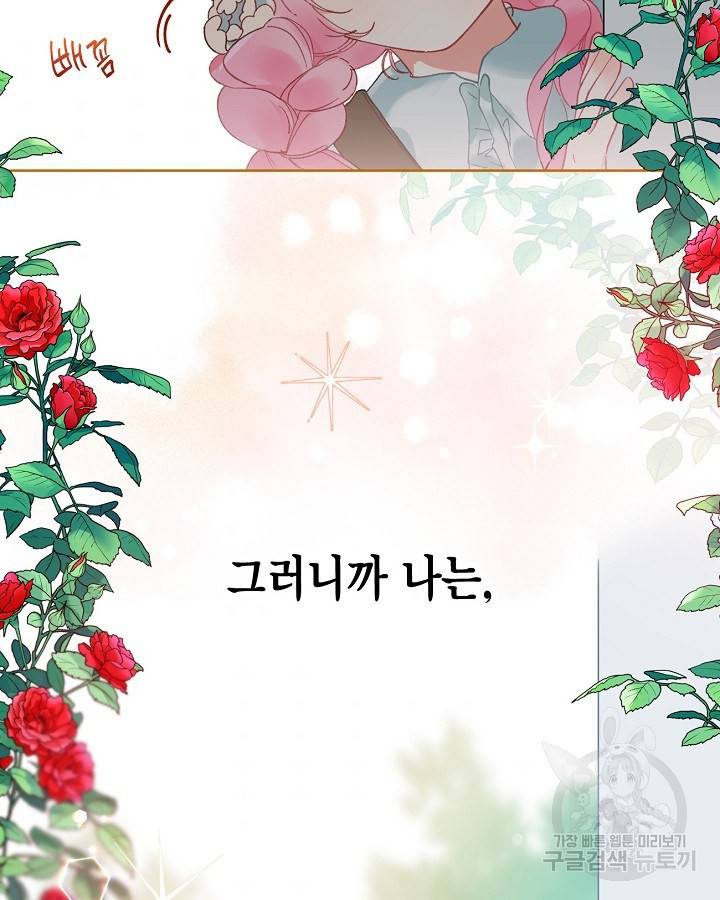 빙의자를 위한 특혜 1화 10