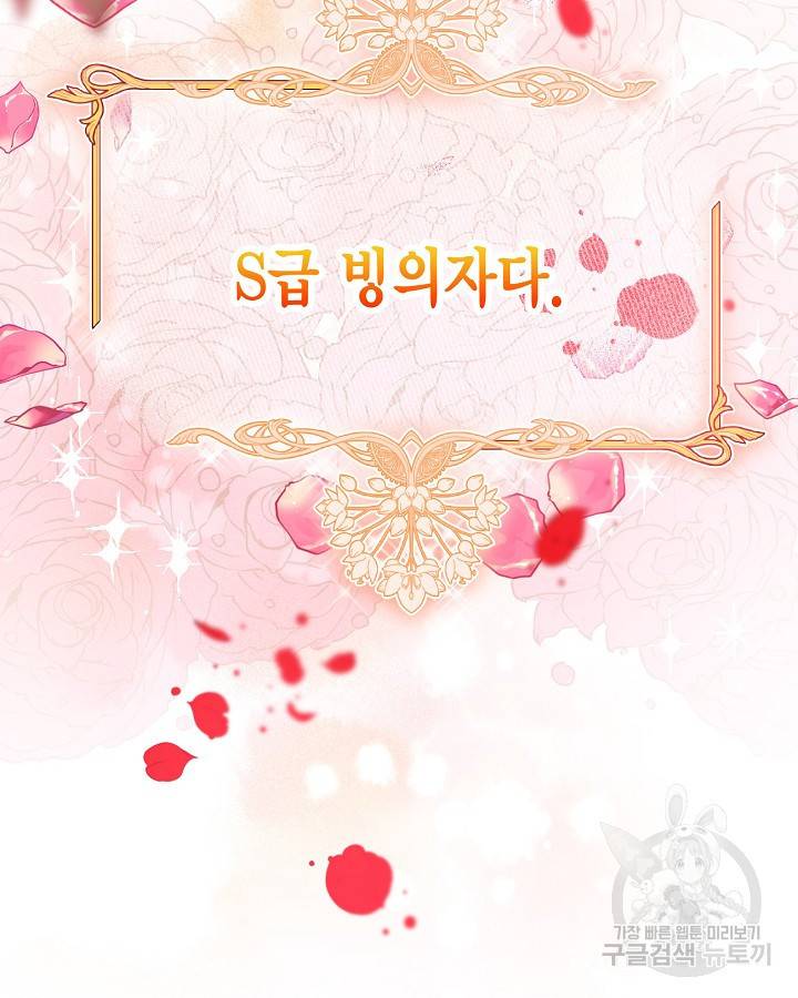 빙의자를 위한 특혜 1화 13