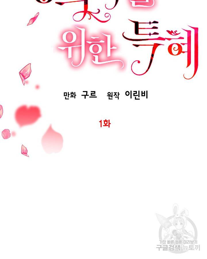 빙의자를 위한 특혜 1화 15