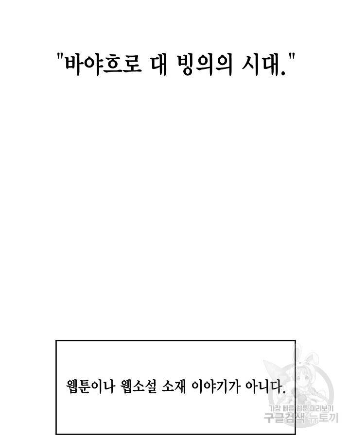빙의자를 위한 특혜 1화 16