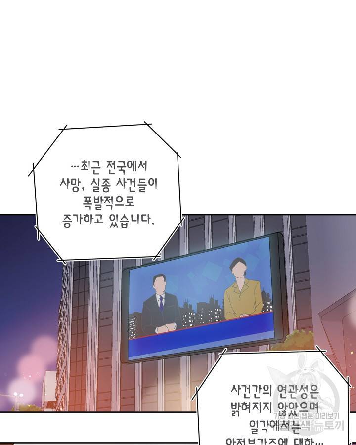 빙의자를 위한 특혜 1화 17