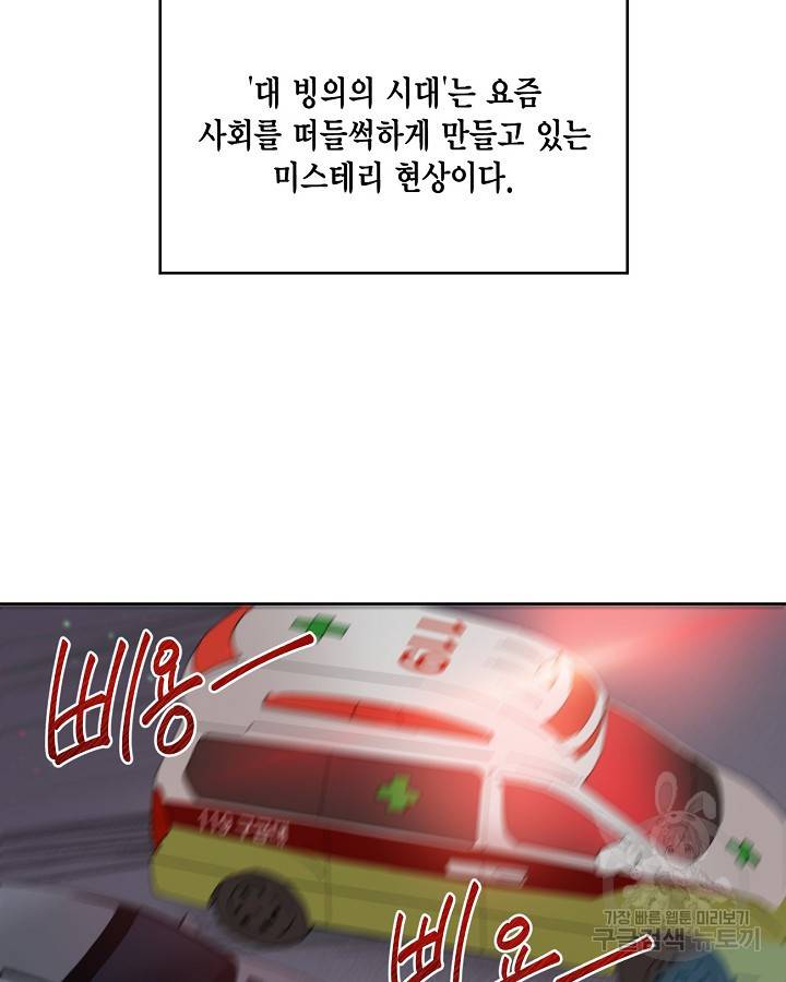 빙의자를 위한 특혜 1화 19