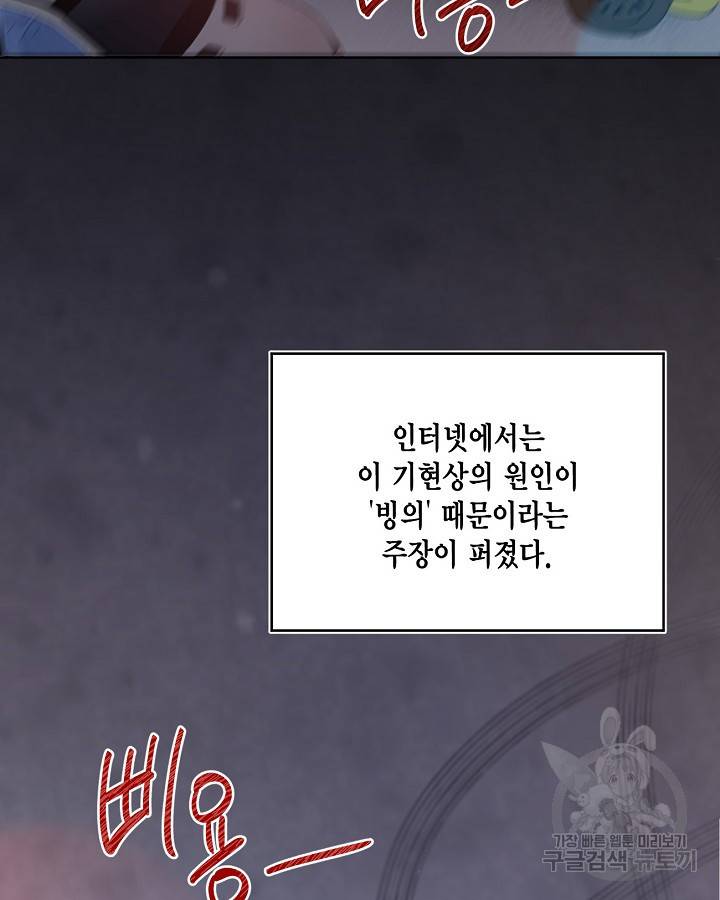 빙의자를 위한 특혜 1화 20