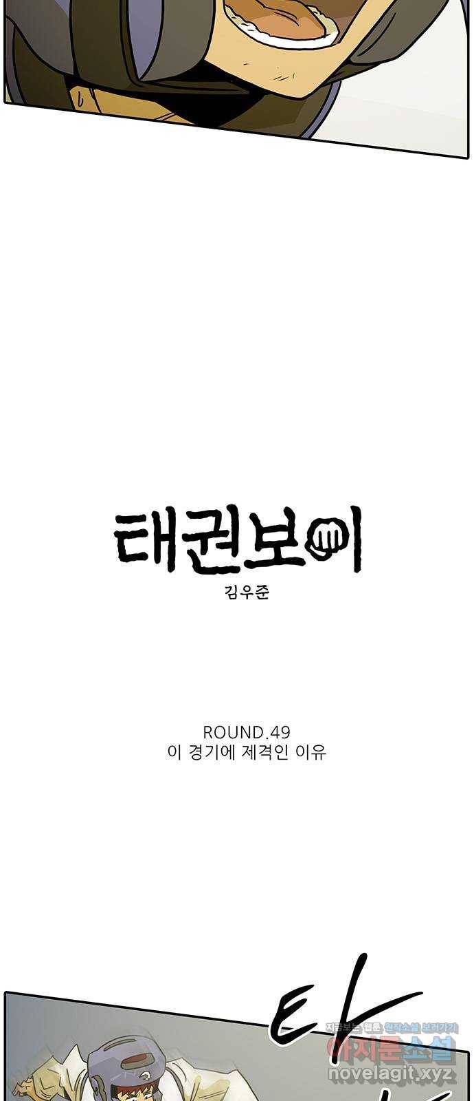 태권보이 ROUND.49 이 경기에 제격인 이유 6