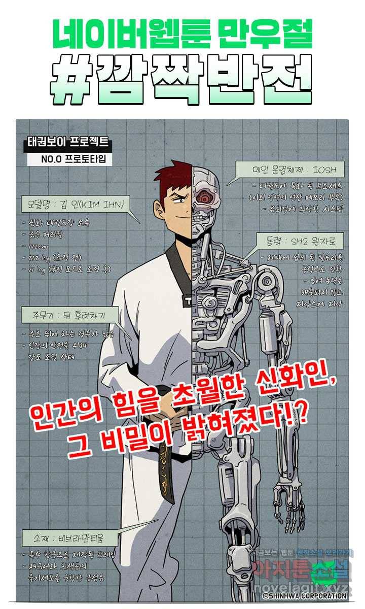 태권보이 ROUND.49 이 경기에 제격인 이유 73