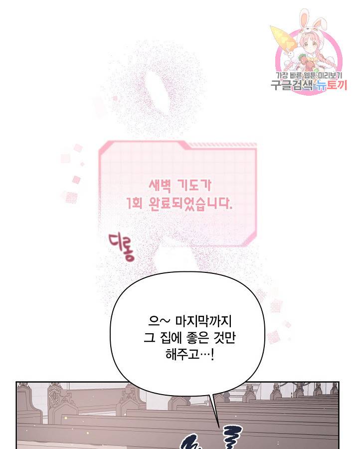 빙의자를 위한 특혜 9화 1