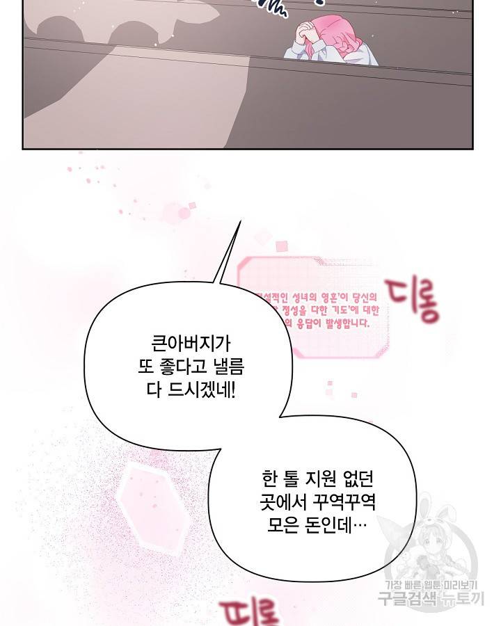 빙의자를 위한 특혜 9화 2