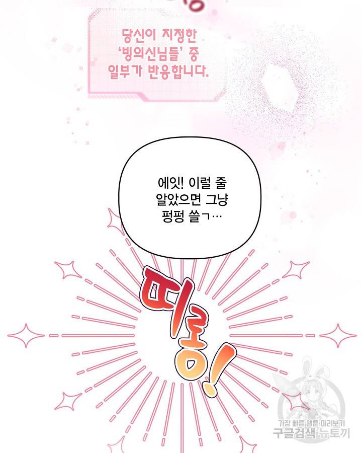빙의자를 위한 특혜 9화 3