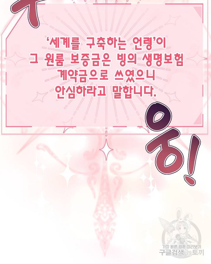 빙의자를 위한 특혜 9화 5