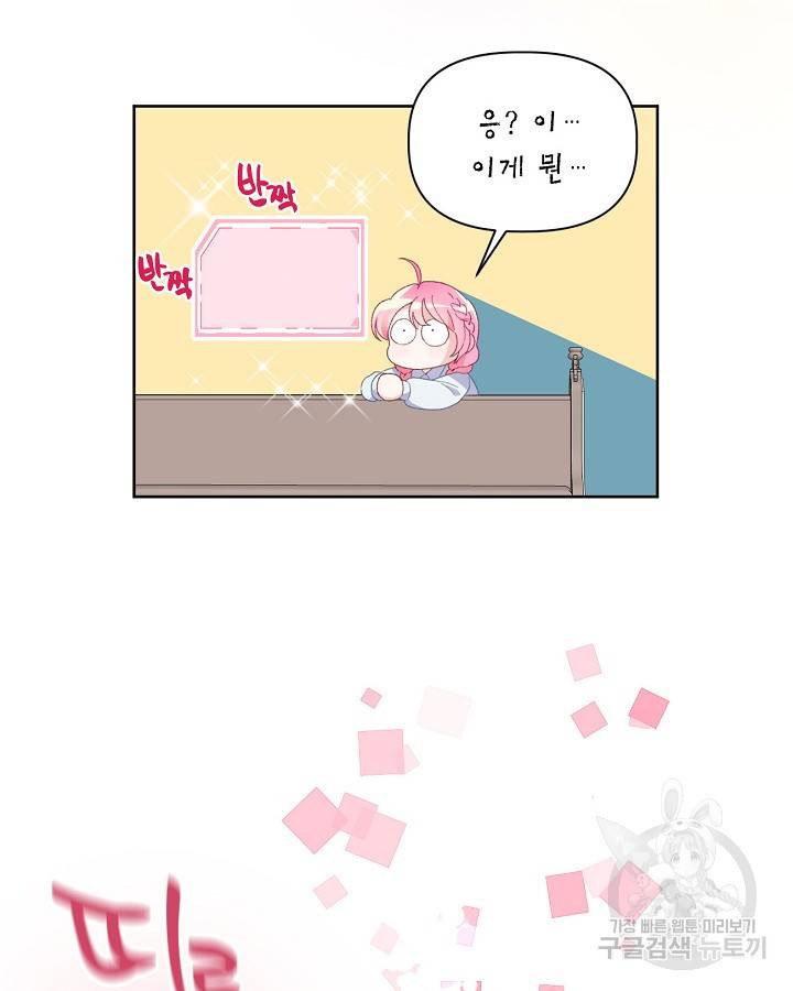 빙의자를 위한 특혜 9화 6