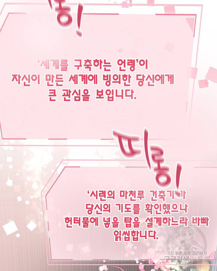 빙의자를 위한 특혜 9화 7