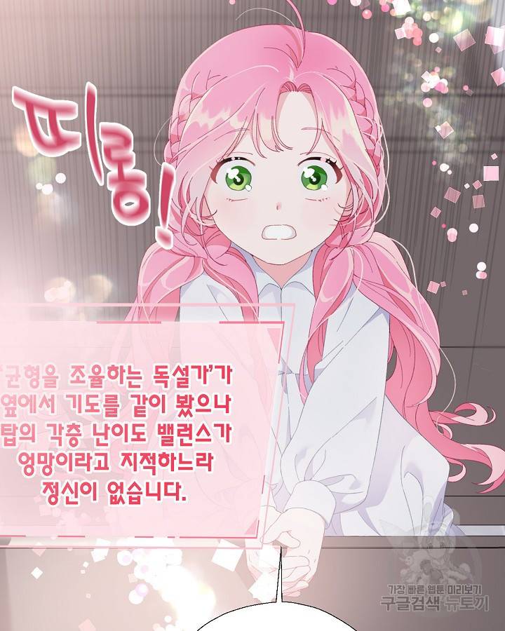 빙의자를 위한 특혜 9화 8