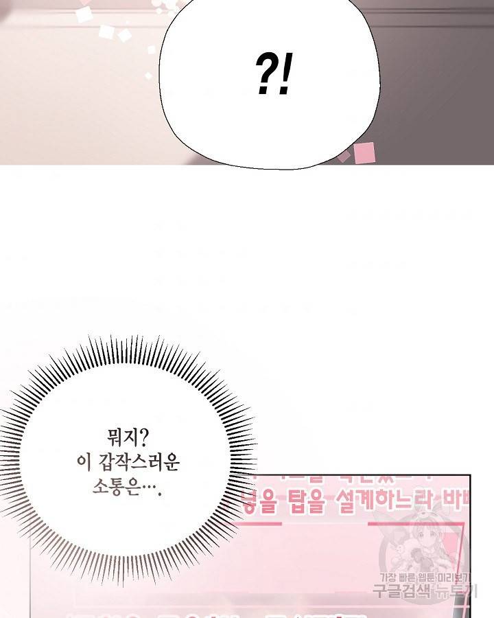 빙의자를 위한 특혜 9화 9