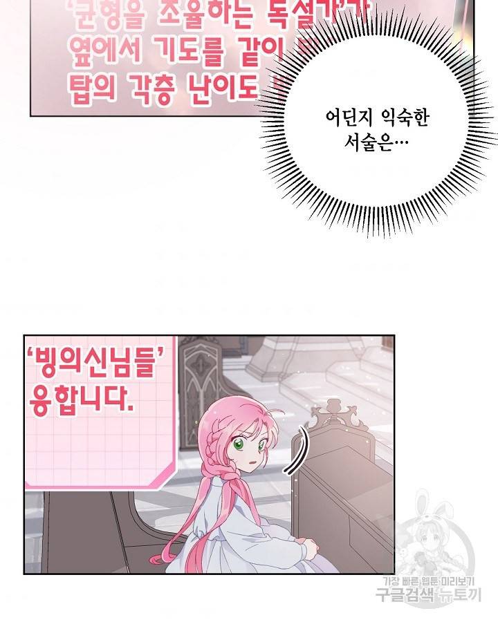 빙의자를 위한 특혜 9화 10