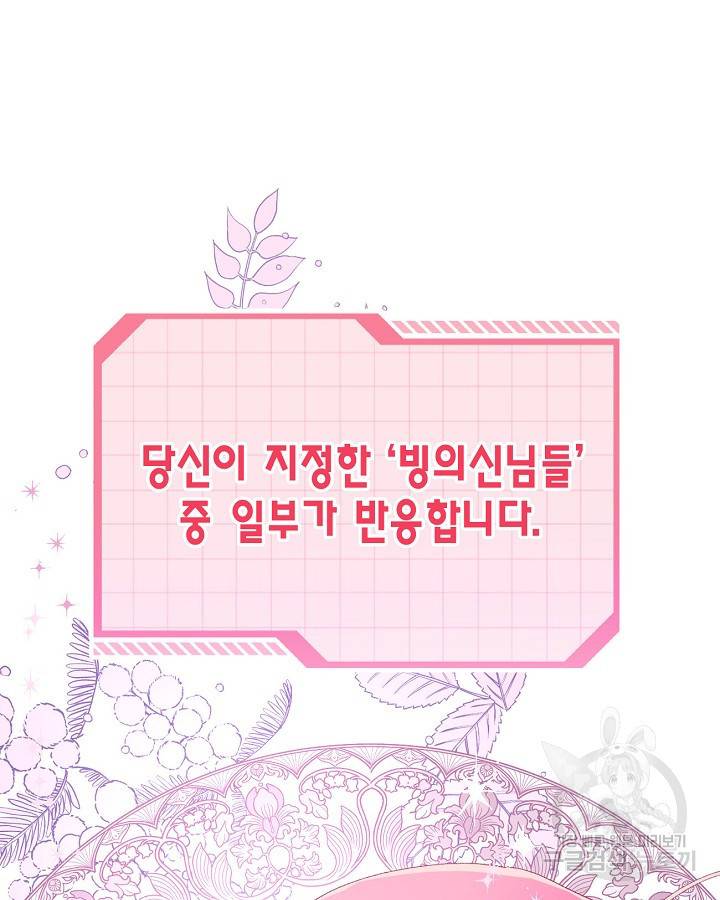 빙의자를 위한 특혜 9화 11