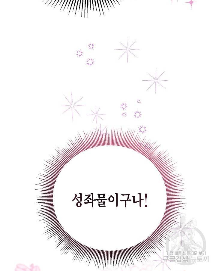빙의자를 위한 특혜 9화 13