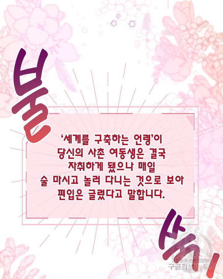 빙의자를 위한 특혜 9화 14