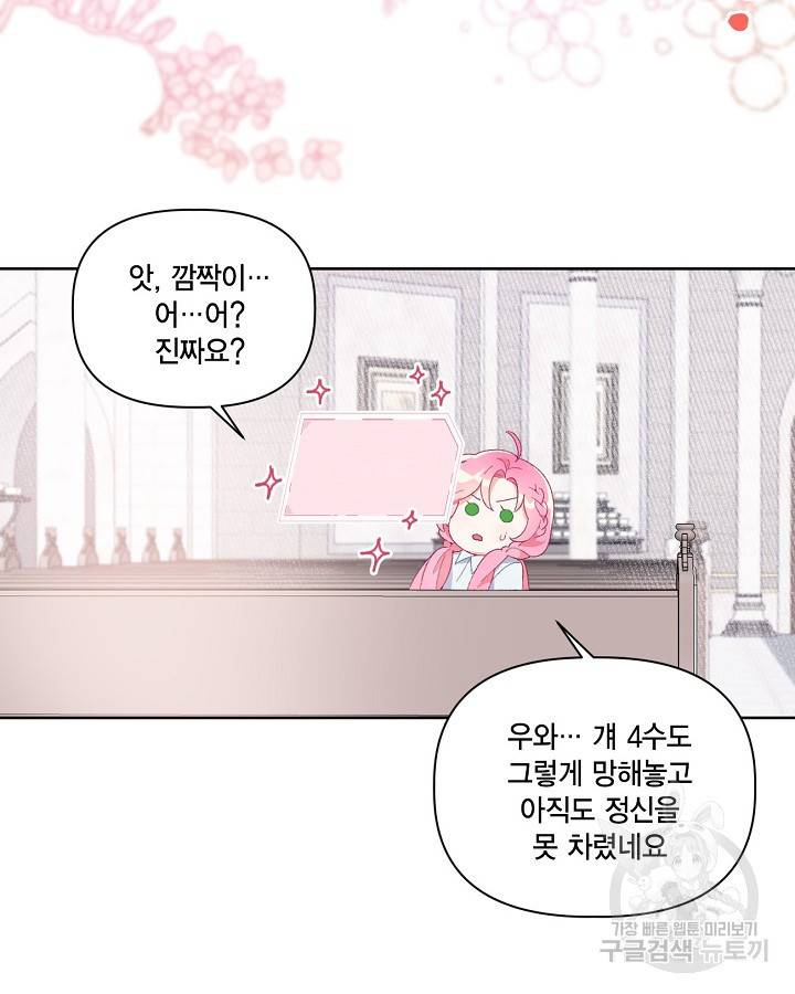 빙의자를 위한 특혜 9화 15