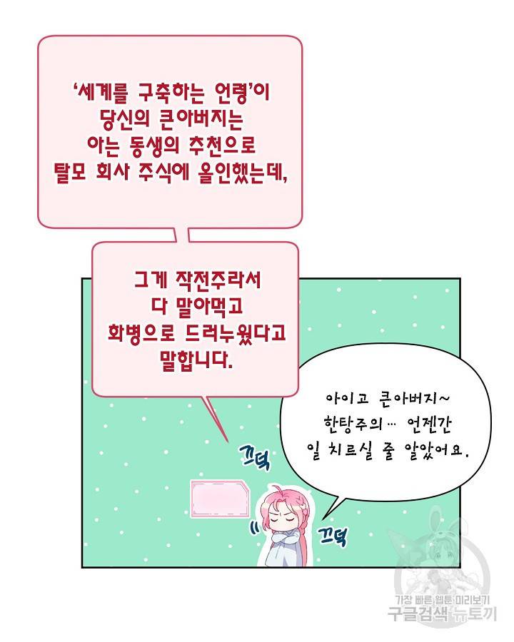 빙의자를 위한 특혜 9화 16