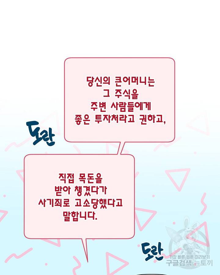 빙의자를 위한 특혜 9화 17