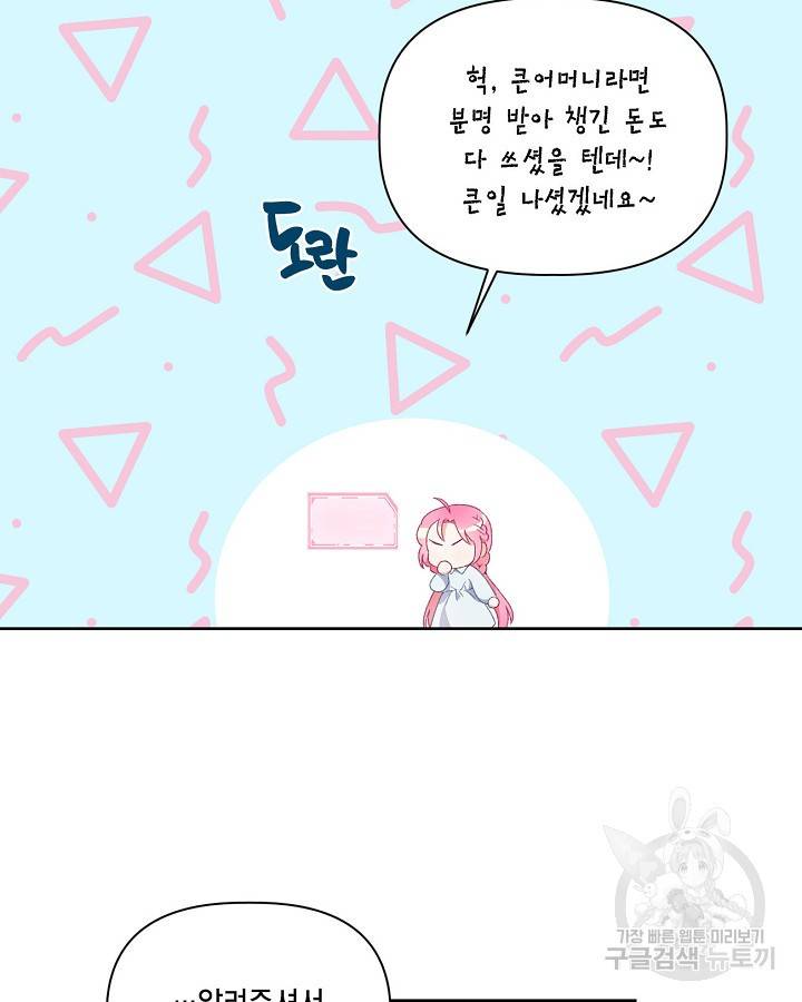 빙의자를 위한 특혜 9화 18