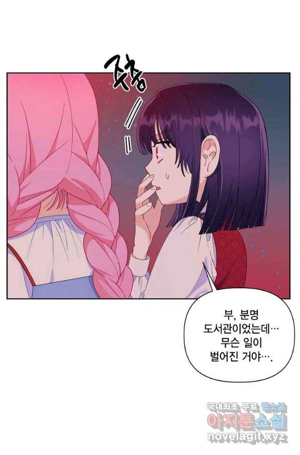 빙의자를 위한 특혜 13화 7