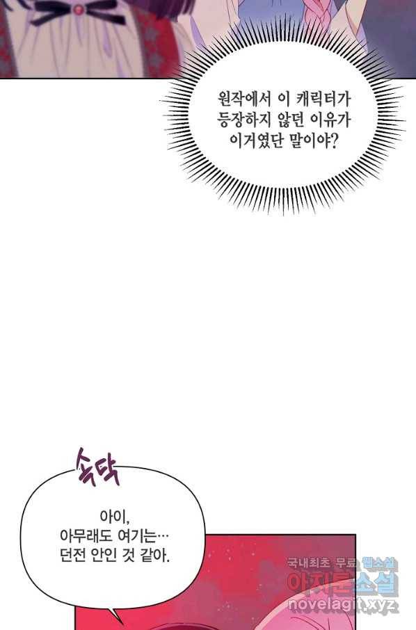 빙의자를 위한 특혜 13화 16