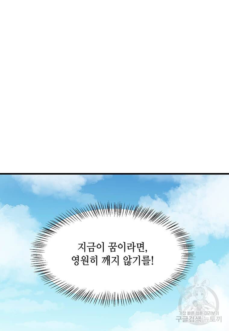 천마님의 베이커리 4화 2