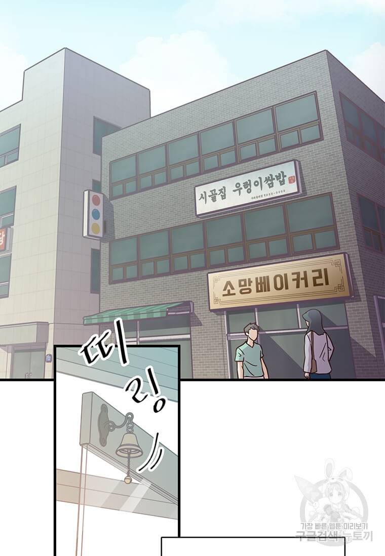천마님의 베이커리 4화 3