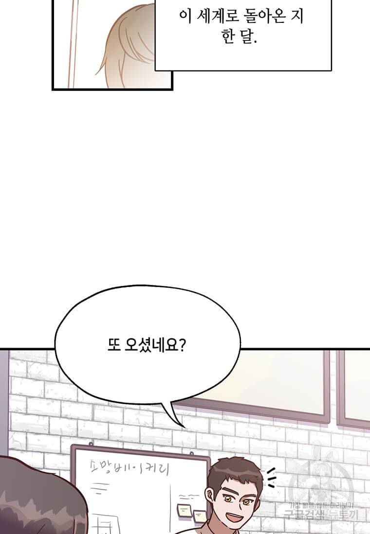 천마님의 베이커리 4화 4