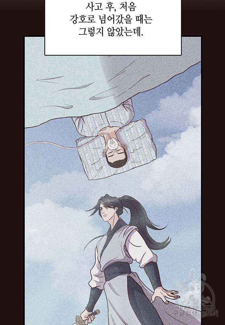 천마님의 베이커리 4화 6