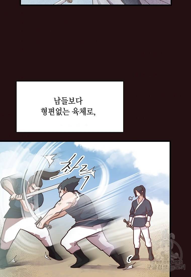 천마님의 베이커리 4화 7