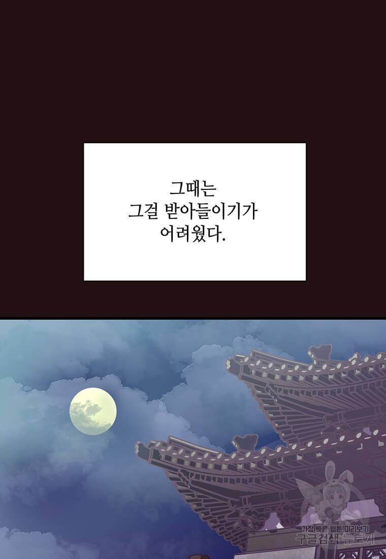 천마님의 베이커리 4화 9