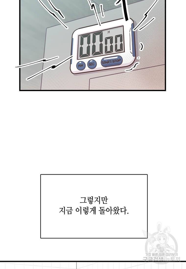 천마님의 베이커리 4화 11