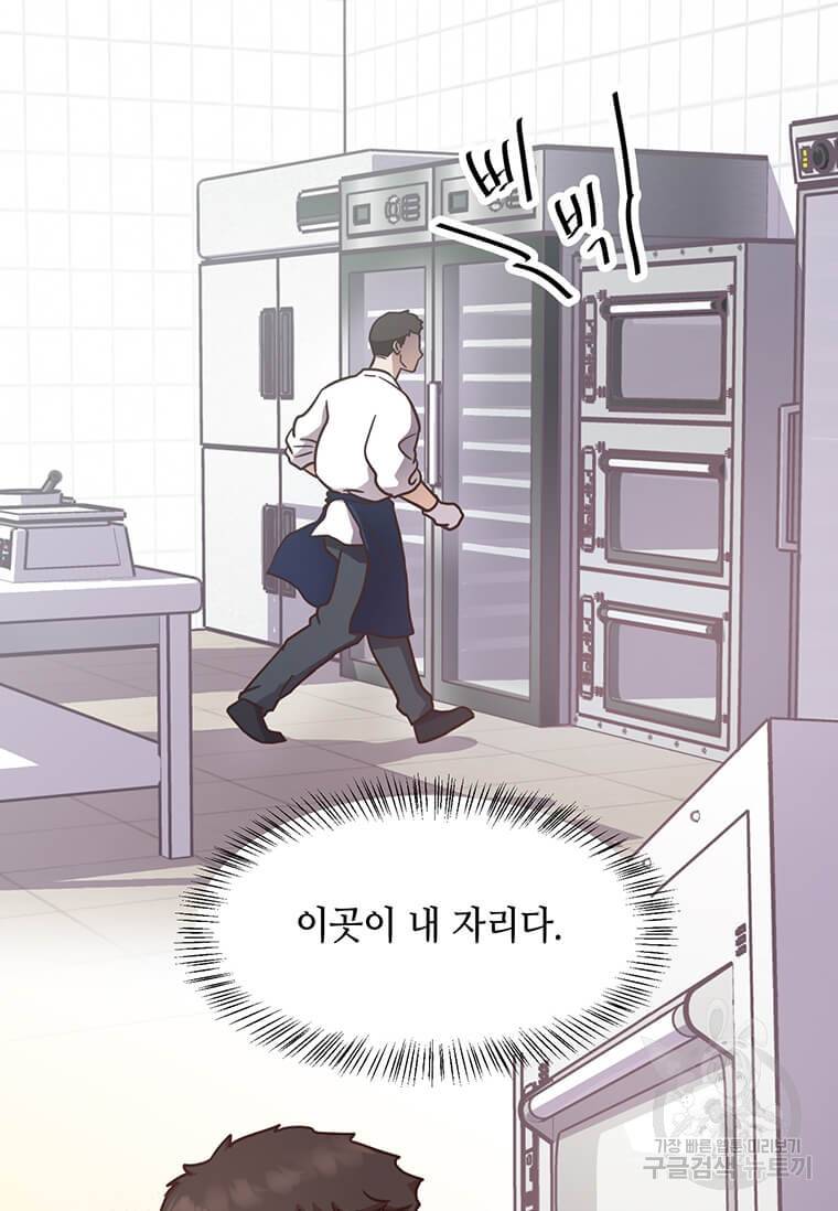 천마님의 베이커리 4화 12
