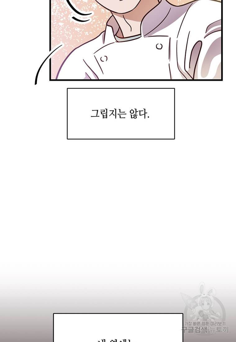 천마님의 베이커리 4화 15