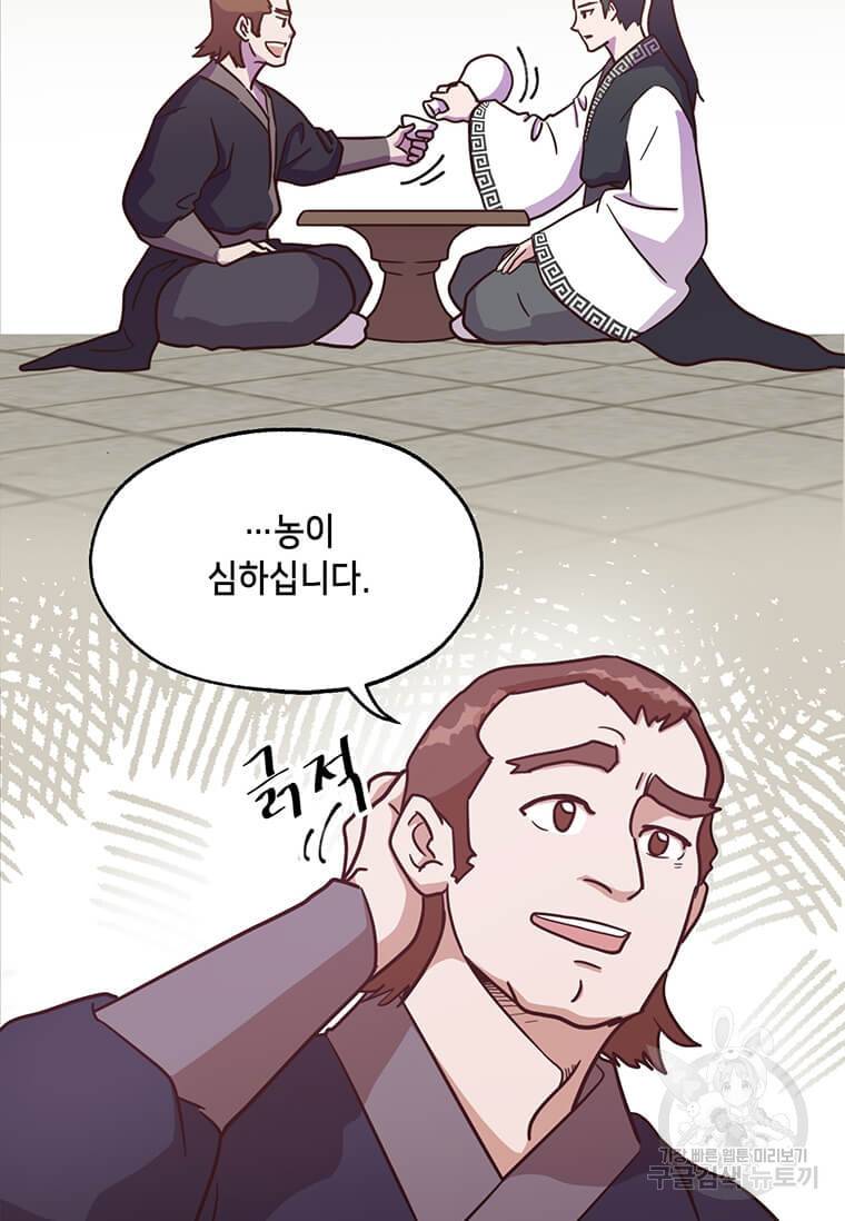 천마님의 베이커리 4화 18