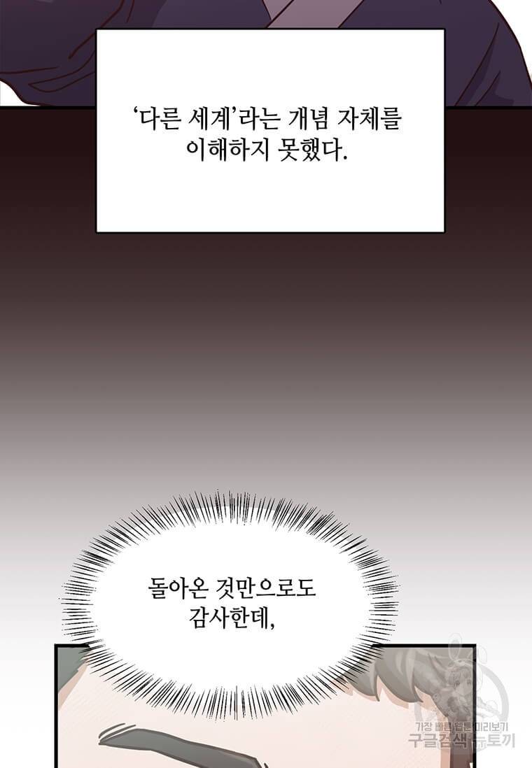 천마님의 베이커리 4화 19