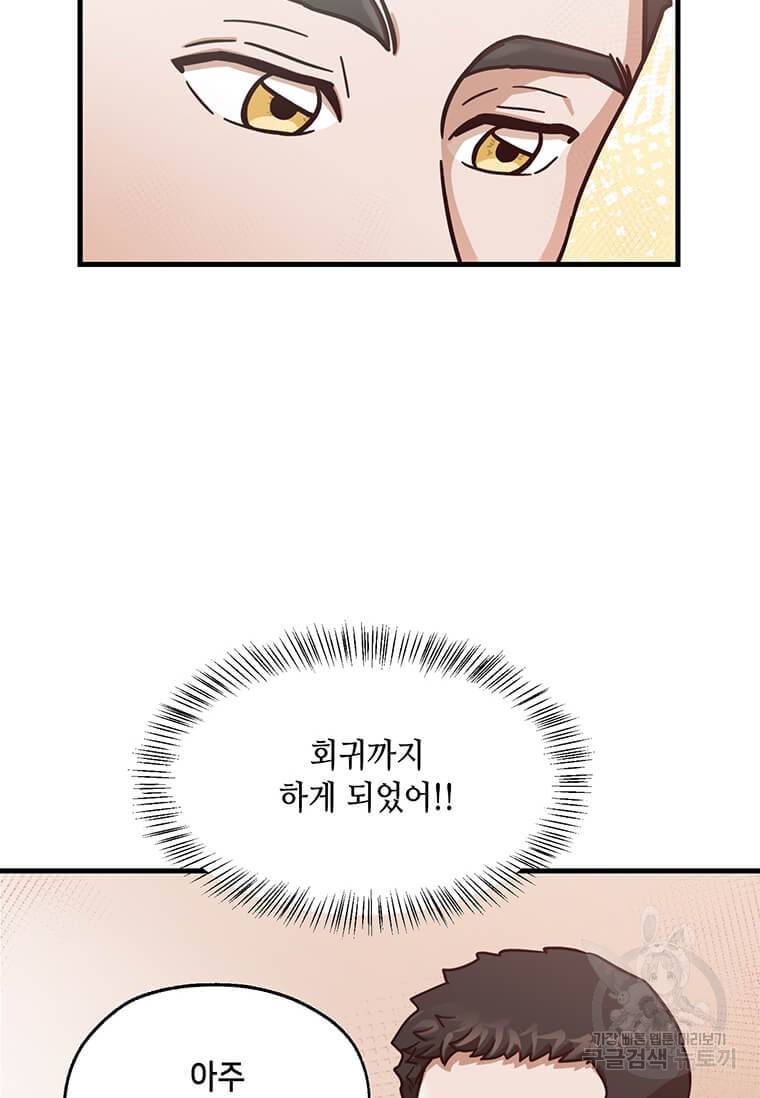 천마님의 베이커리 4화 20