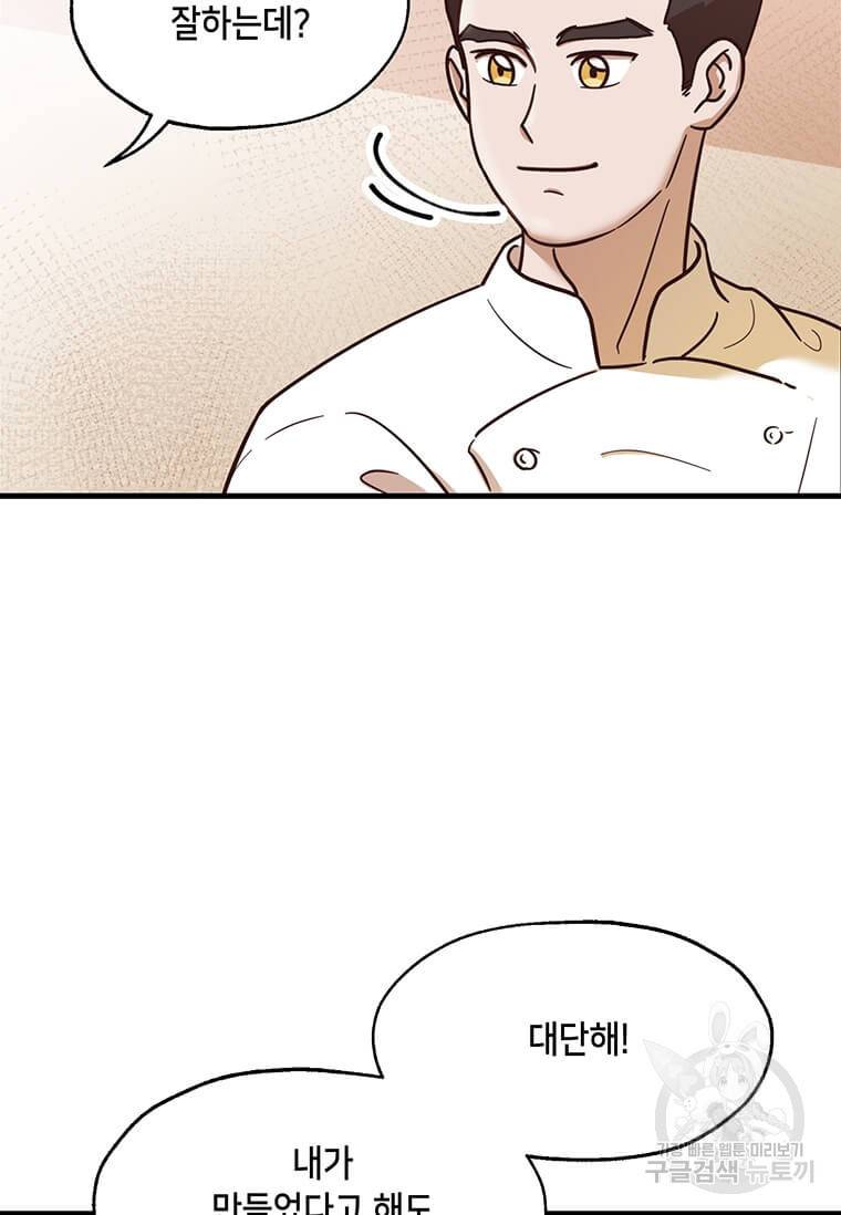 천마님의 베이커리 4화 21
