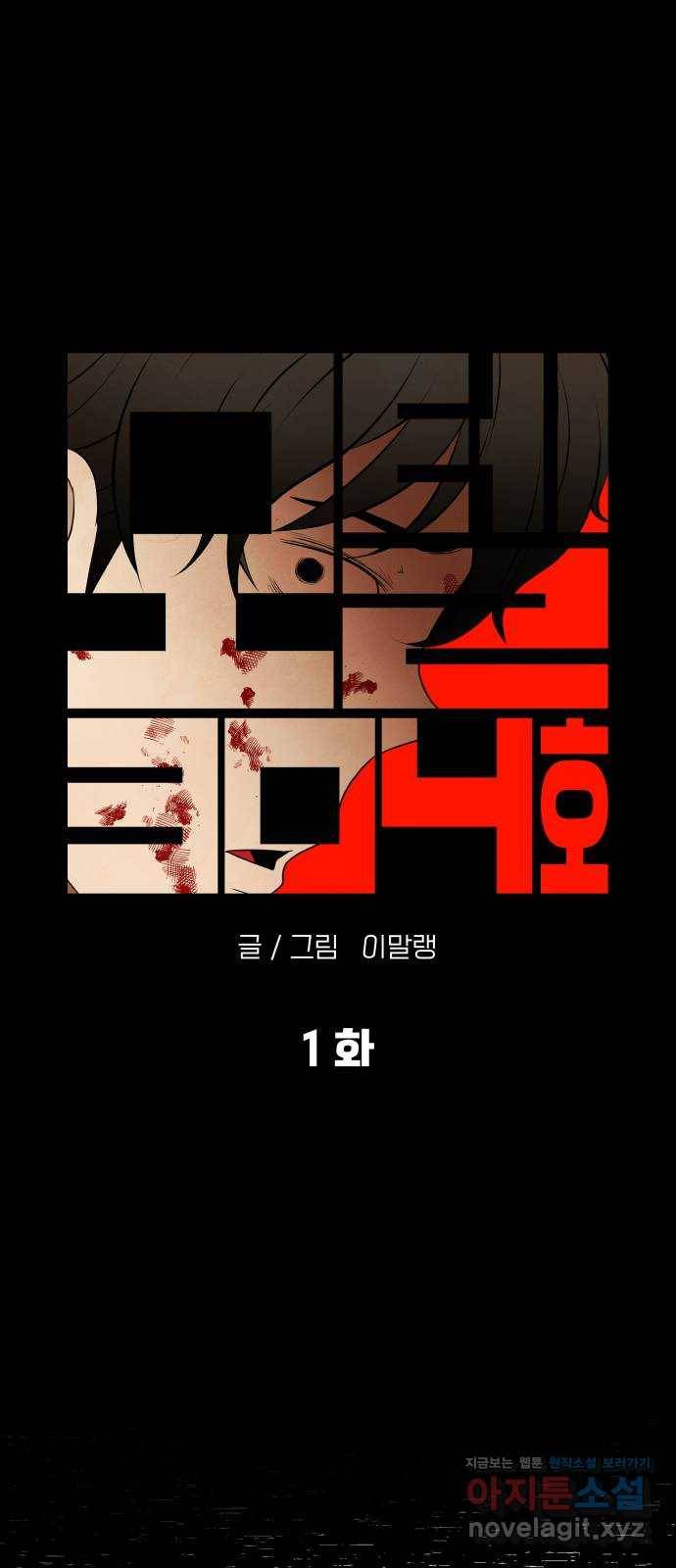 모텔 304호 1화 10