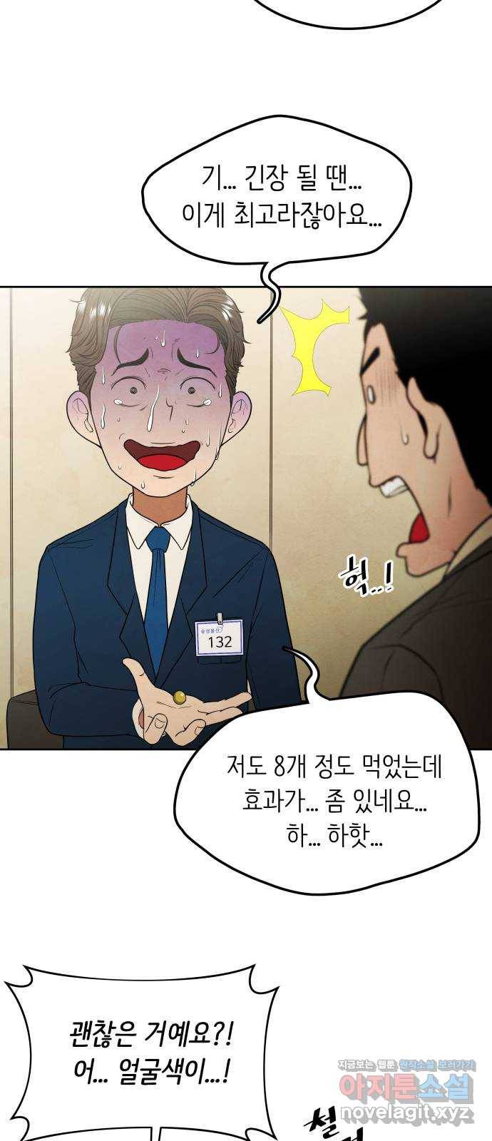 모텔 304호 1화 16