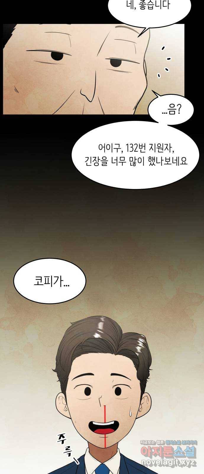 모텔 304호 1화 29